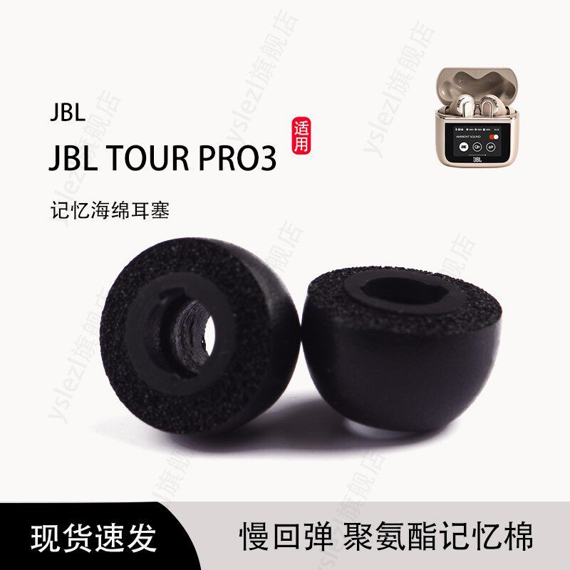 Thích hợp cho JBL TOUR PRO3 In-Ear Wireless Memory Foam Earbuds jbl tour pro2 Earmuffs Âm nhạc Lớp k
