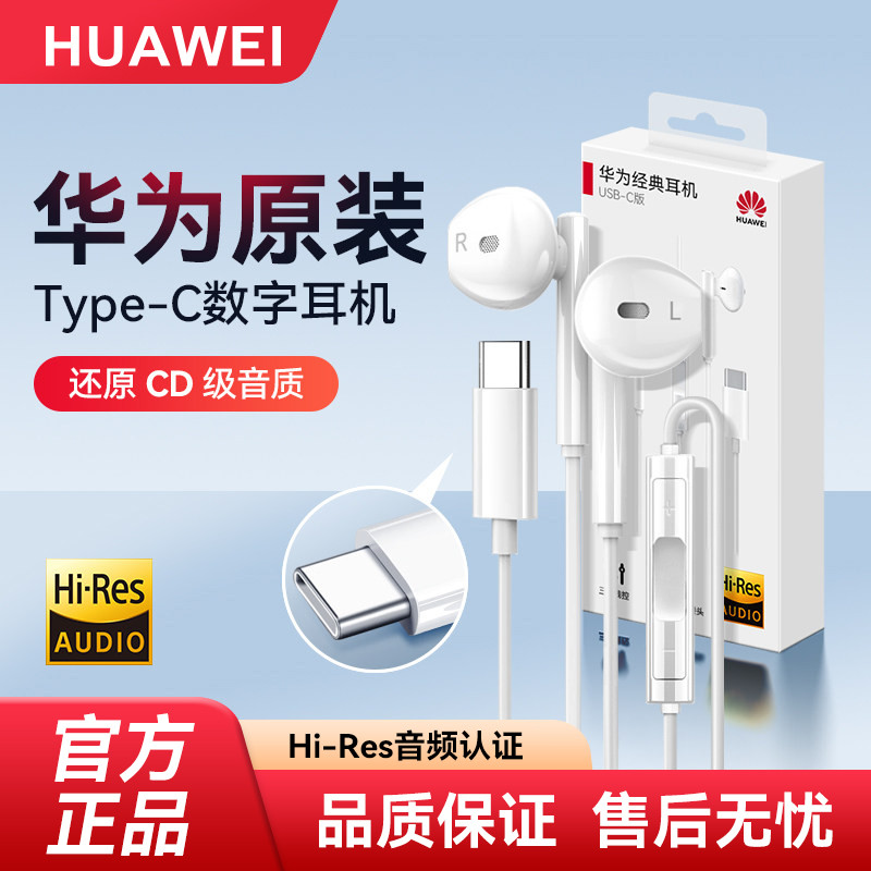 tai nghe dây tai nghe type c Tai nghe Huawei Original Authentic type-c Có dây mate80 / 70 p30 / 40 /