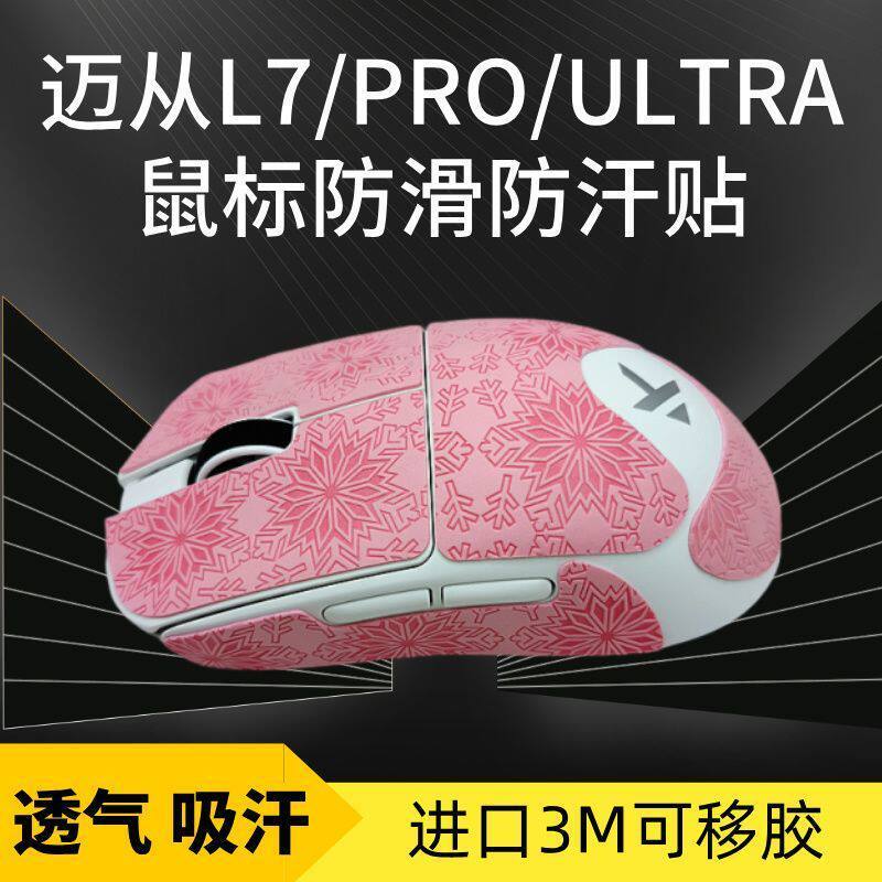 Từ Nhãn dán chống trượt L7 / pro / ultra Chuột Giấy thấm mồ hôi Thằn lằn da Nút bên váy mồ hôi @ -