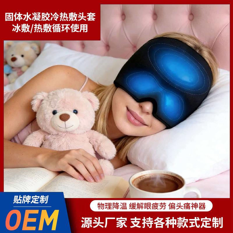 Migraine Chuyên dụng nén lạnh Ice Cap Hydrogel Mask Hot Eye Sun-Dried Red Hangover Mũ làm dịu [Đau đ