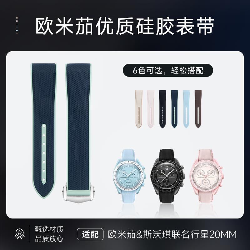 3/29✈Thích hợp cho Omega & swatch Omega Swatch Planet dây đeo silicon bện hai màu tương phản thương 