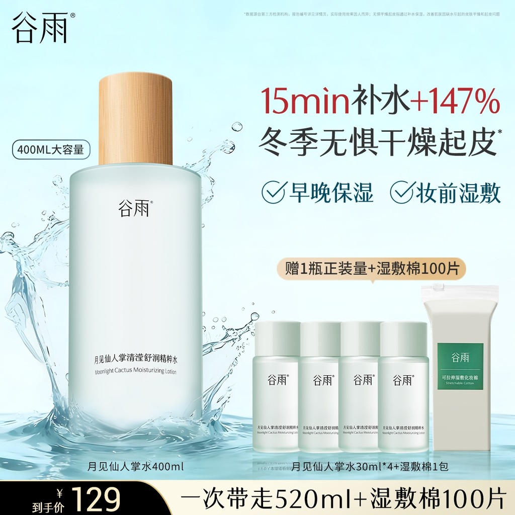 [Cốc siêu lớn 400ml] Mực in nước tinh chất xương rồng Guyu Yuejian