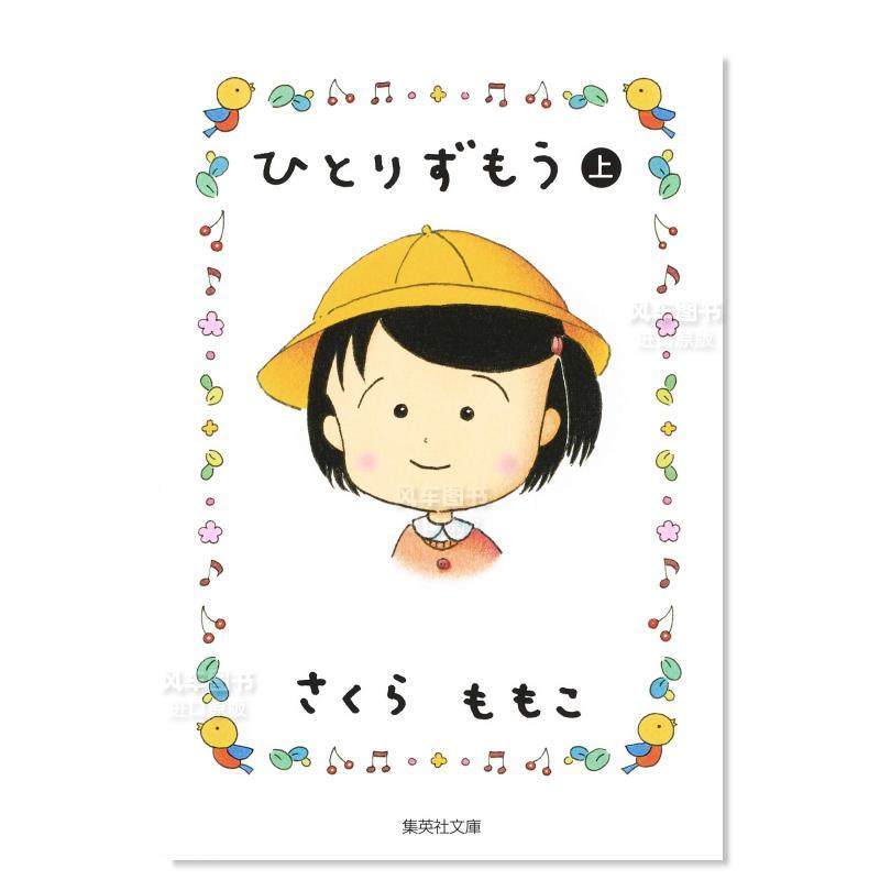 [Hàng có sẵn] Truyện tranh phiên bản tiếng Nhật Cherry Maruko (Phần 1) Truyện tranh Nhật Bản Sách gố