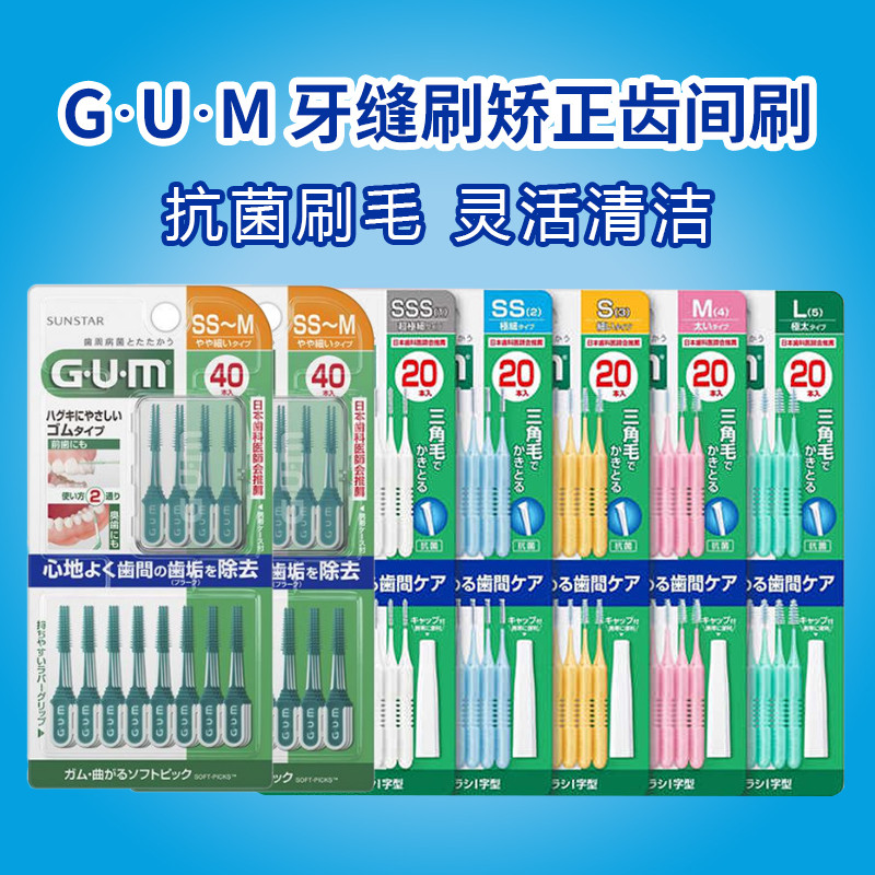 Bàn chải kẽ răng GUM nhập khẩu Nhật Bản|Loại Bàn chải kẽ răng Nha khoa Nha khoa Trồng Nẹp Chăm sóc n