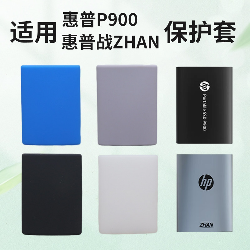 Thích hợp cho Vỏ bảo vệ ổ đĩa thể rắn di động HP HP p900 zhan zhan Vỏ silicon chống sốc Túi lưu trữ 