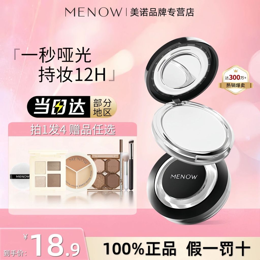 A New Product[Official authentic products]Buy One Get Four MENOW Meno Powder Compact Oil Control Set