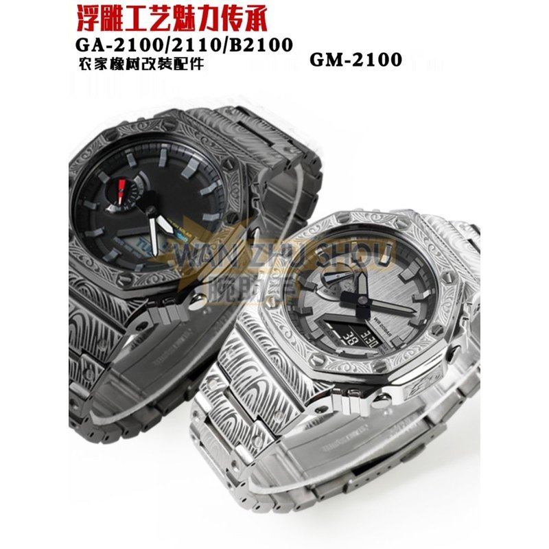 Thích hợp cho Casio GA2100 / 2110 GM2100 GBM-2100 Sửa đổi Trang trại Oak Kim cương khắc AP Kim loại 