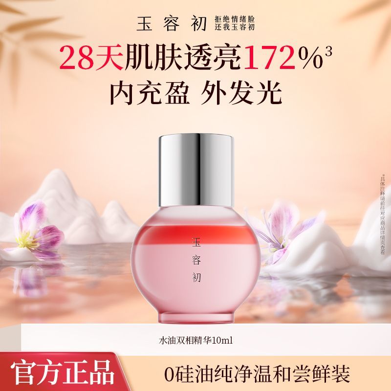 New Product#[Try before you buy]Yurongchu Saffron Water-Oil Dual-Phase Essence Brightening Sensitive