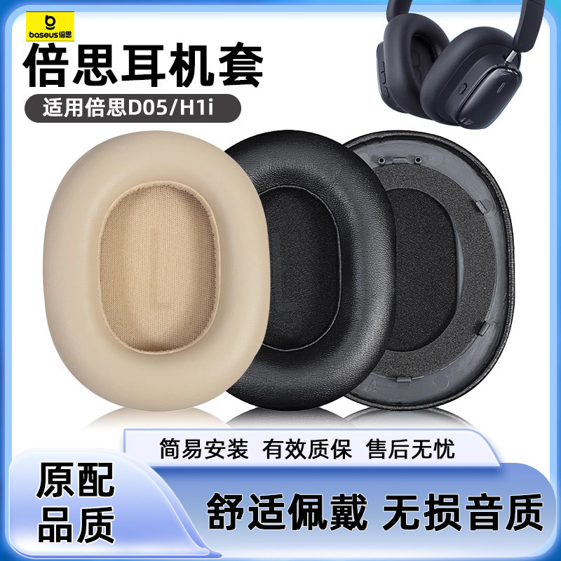 Thích hợp cho Vỏ tai nghe Baseus Baseus d05 H1i Earmuffs ANC Nhãn vàng kép H1i Tai nghe Bluetooth kh