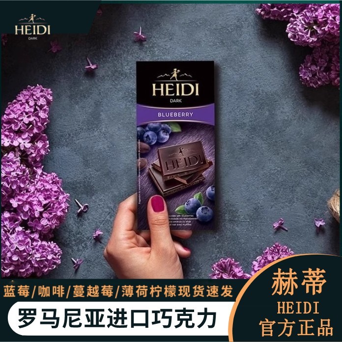 HEIDI HEIDI HEIDI Sôcôla Bạc Hà Chứa 75% Ca Cao Nhập Khẩu Từ Romania Không Bơ Ca Cao Thường Ngày 020