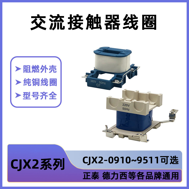 CJX2 AC Contactor Coil CJX2-09-18 25-32 40-95 Dây Đồng Nguyên Chất 220V380V Miễn Phí Vận Chuyển