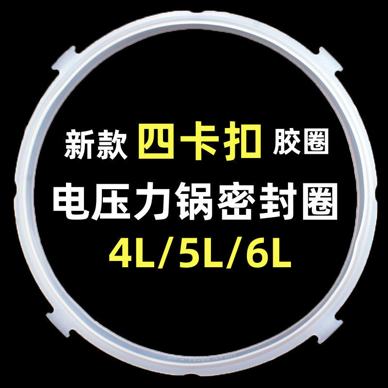 Thích hợp cho Midea Nồi áp suất điện Vòng niêm phong Phong cách mới 4L5L6L Nâng điện áp suất cao Nồi