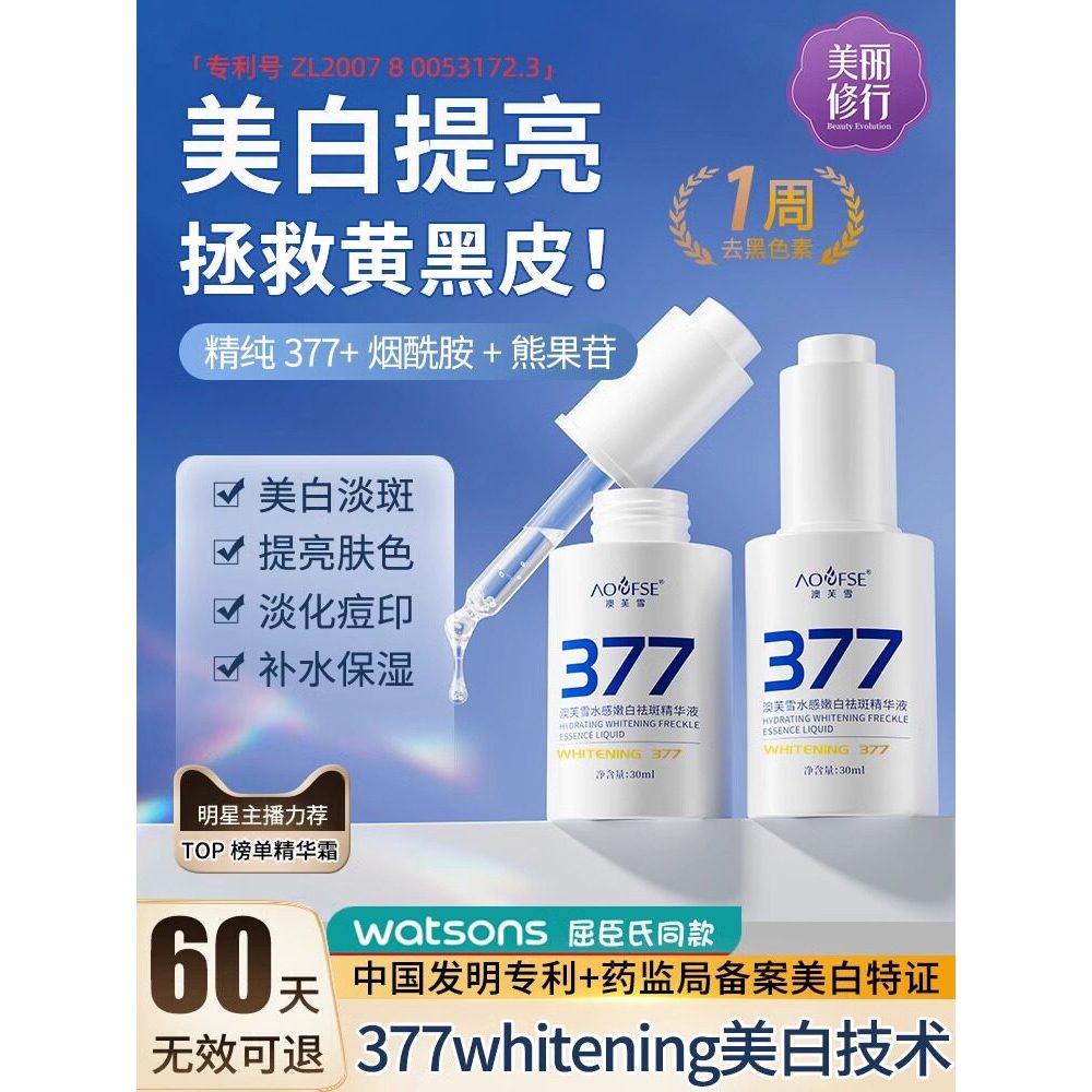 377vc Serum Làm Trắng Da Mặt Làm Mát Hydrating Niacinamide Sửa Chữa Serum Tinh Chế Melanin Làm Sáng