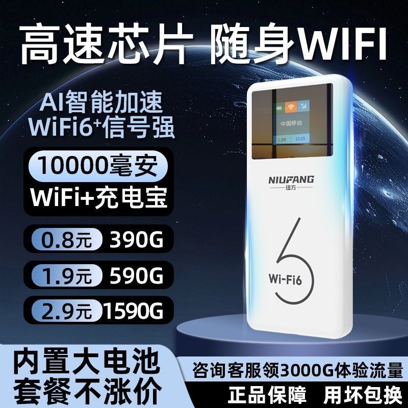 2026 Di Động Wifi Di Động Sạc Wifi Hai Trong Một Với Full Netcom 1W MA Router 02