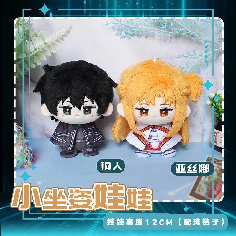 Yuki Asuna Kirigaya Kazuto Kirito Linh Vật Trang Phục 12cm Sang Trọng Búp Bê Cho Cosplay Mặt Dây Chu