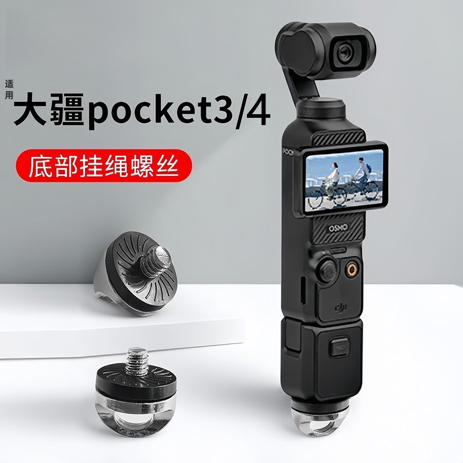 Thích hợp cho Poket3 Dây Vít 1 / 4 Bộ Chuyển Đổi Kim Loại Ren Bộ Chuyển Đổi Vít 4 Phần Tư Tháo Rời 2