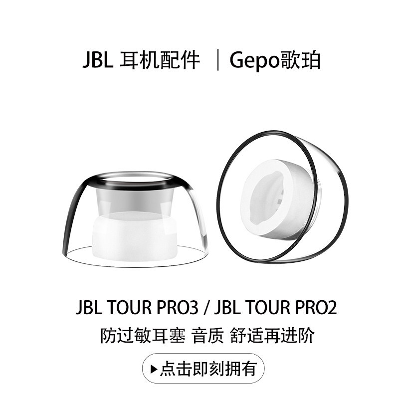 Cặp đôi Thích hợp cho JBL TOUR PRO3 Tai nghe không gây dị ứng Mũ tai Vỏ cao su JBL TOUR PRO2 Vỏ tai 