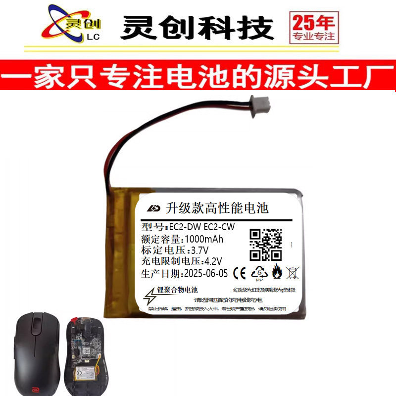 Thương Hiệu Mới Thích Hợp Cho ZOWIE EC2-DW EC2-CW Chuột Pin 1000mAH Kiểm Tra Đầu Nối