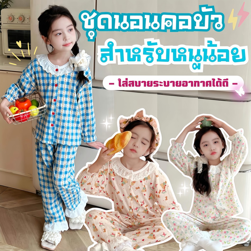 Bộ 2 Món PAJAMAS Cho Bé Gái Phong Cách Hàn Quốc Trẻ Em Dài Tay Chiều Cao 90-140 CM E043