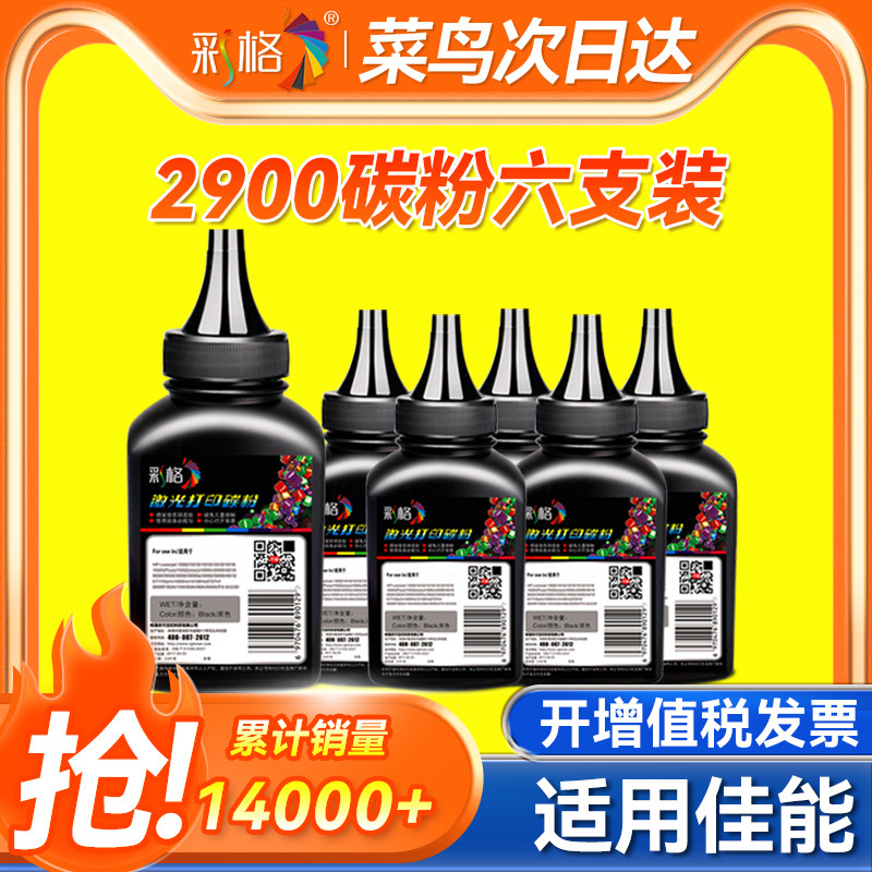 [Sáu Gói] Lưới Màu Thích Hợp Cho Canon LBP2900 Mực Bột 303 FX-9 Copy LBP3000 3000B MF4010B MF4012B L