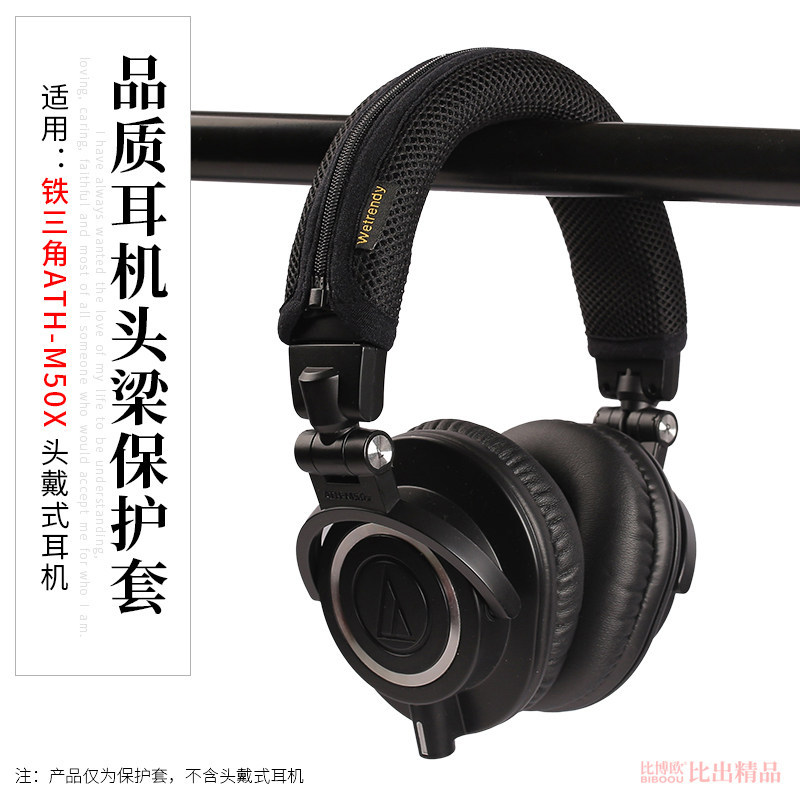 Thích hợp cho Audio-Technica Audio-Technica ATH-M50X Vỏ bảo vệ chùm tai nghe Vỏ bảo vệ chùm tia chéo