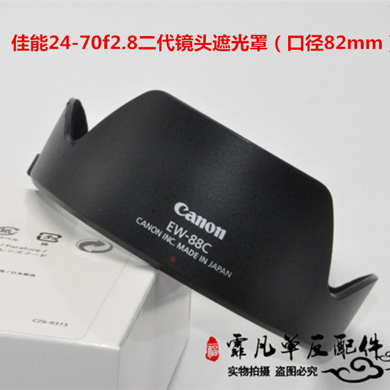 Thích hợp cho Canon EW-88C Áo Che Nắng Bên Trong 24-70 2.8 II 5D36D 2470 Tấm Che Nắng Thế Hệ Thứ Hai