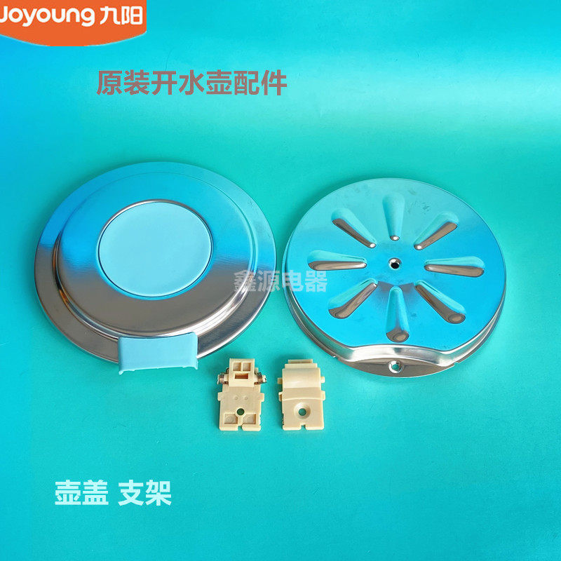 Phụ kiện ấm đun nước điện chính hãng Joyoung K17-F5 / F68 / F5 / K15-W7 Vỏ trên cùng Giá đỡ bên tron