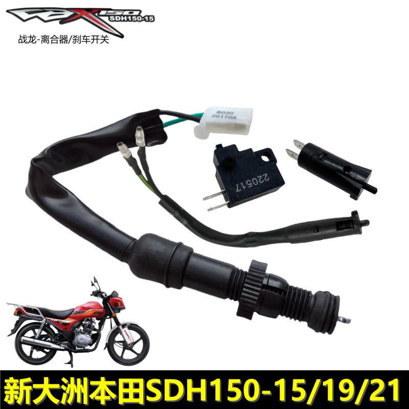 Mới Dazhou Honda CBX150 Công tắc phanh SDH150-15 / 19 / 21 Super Dragon Công tắc phanh sau phía trướ