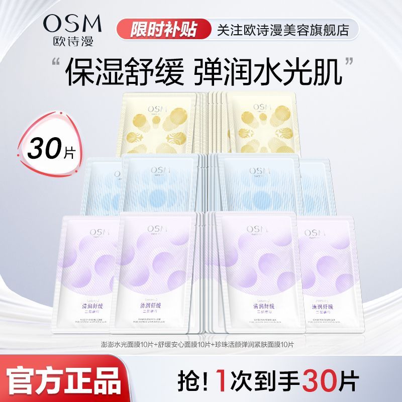 Hot Sale#[30Hot Sale1231Pieces]Oshiman Mask Set Hydrating Moisturizing Firming Soothing Strong Skin 