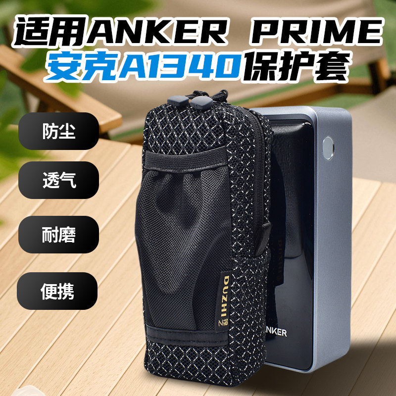 Thích hợp cho Anker Prime Anker 250W Power Bank Vỏ bảo vệ A1340 Power Bank Túi lưu trữ thoáng khí