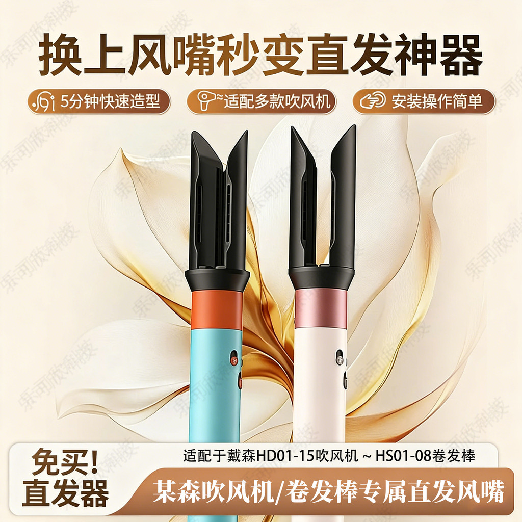 Thích hợp cho máy sấy tóc dyson Vòi phun thẳng HD01-15 Tấm duỗi thẳng cuộn tự nhiên Kẹp phụ kiện máy