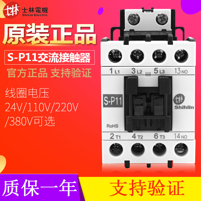 Shihlin AC Contactor S-P11 220V 380V 110V 20A SP11 Thường Mở Thường Đóng