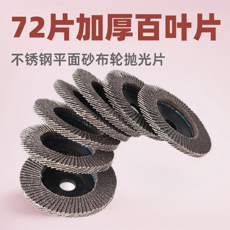 13cm Dày Rèn Louver 72 Miếng Louver Kim Loại Louver Thép Không Gỉ Phẳng Emery Vải Bánh Xe Đánh Bóng