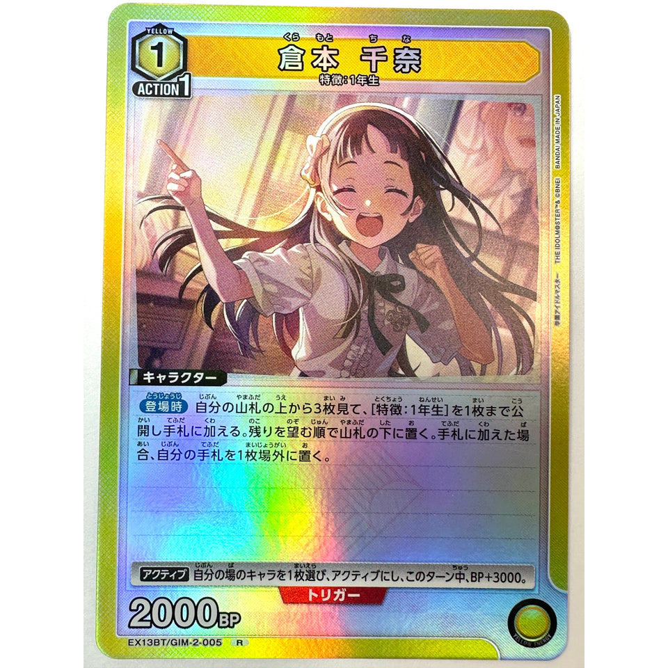 China Kuramoto R GIM-2-005 EX13BT Gakuen Idolmaster Vol.2 Union Arena Japan