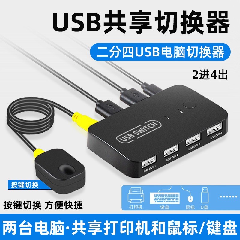 Bộ chuyển đổi USB 2 trong 4 Out USB2.0 HUB 2 Máy tính chia sẻ bàn phím chuột Máy in USB Thiết bị chi