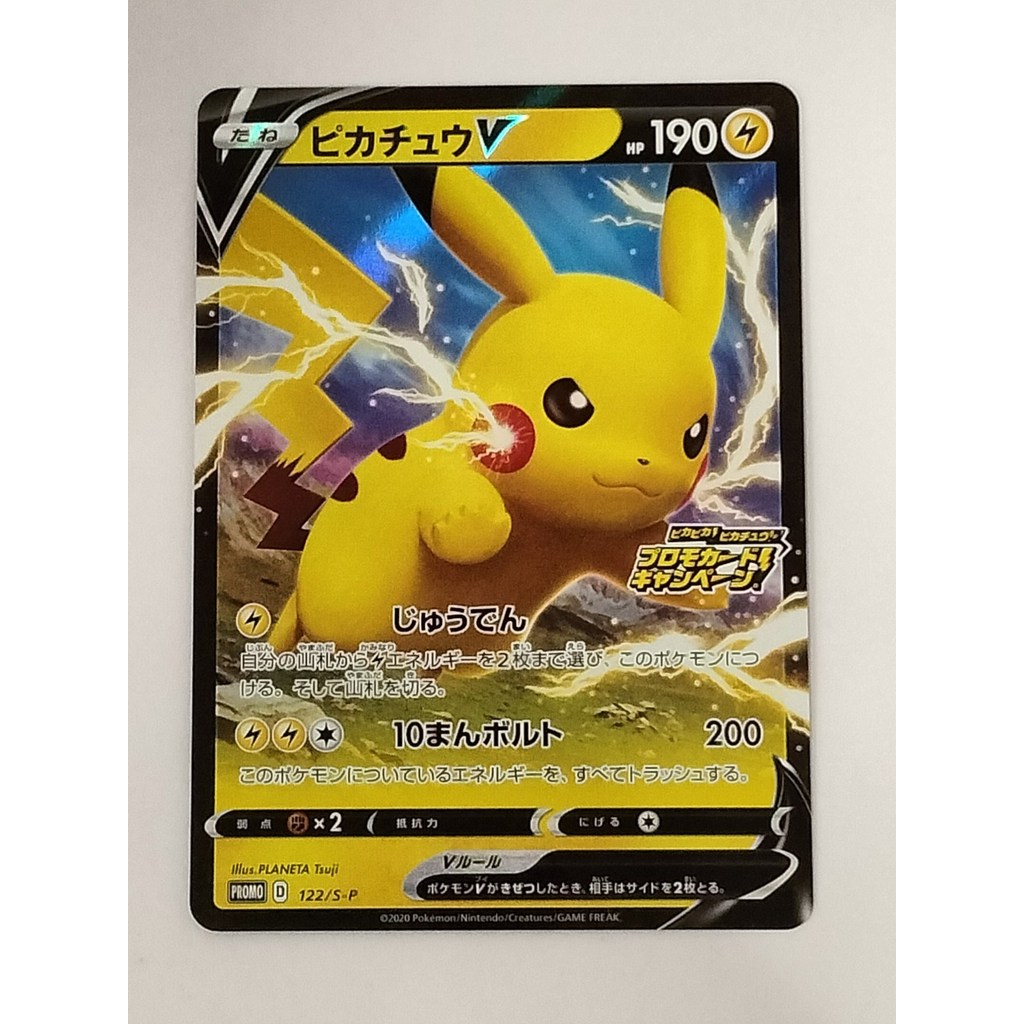 [Rank B] ​​Pikachu V 122/S-P Pika Pika Pikachu PROMO Pokemon Card Japanese T0438