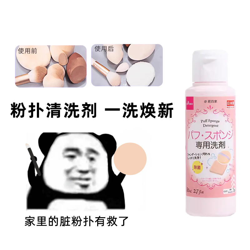 Hàng sẵn có Nhật Bản DAISO DAISO Puff Cleaning Liquid Wash Brush Beauty Egg Makeup Brush Cotton Pain