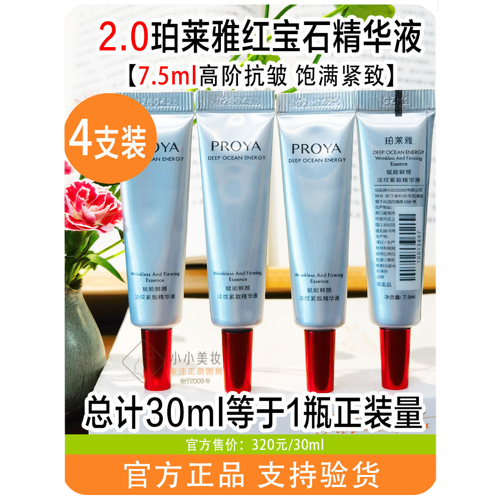 2.0 Polya Ruby Essence Sample Night a Poplatinum Polya a Alcohol Firming Anti-Wrinkle Fade Fine Line