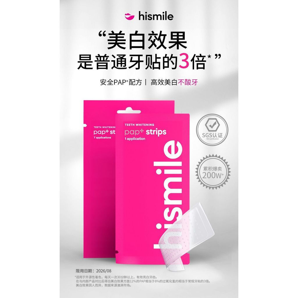 New Product#HISMILE Teeth Whitening Strips Teeth Strips Remove Yellow Safe Brightening Dazzling Whit