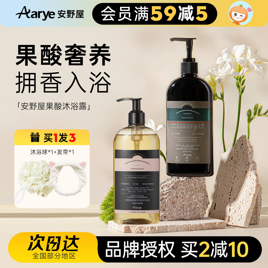 Aarye aarye aarye Fruit Acid Tắm Gel Hương Thơm Lâu Dài Lạnh Lychee Hoa Hồng Dưỡng Ẩm Axit amin
