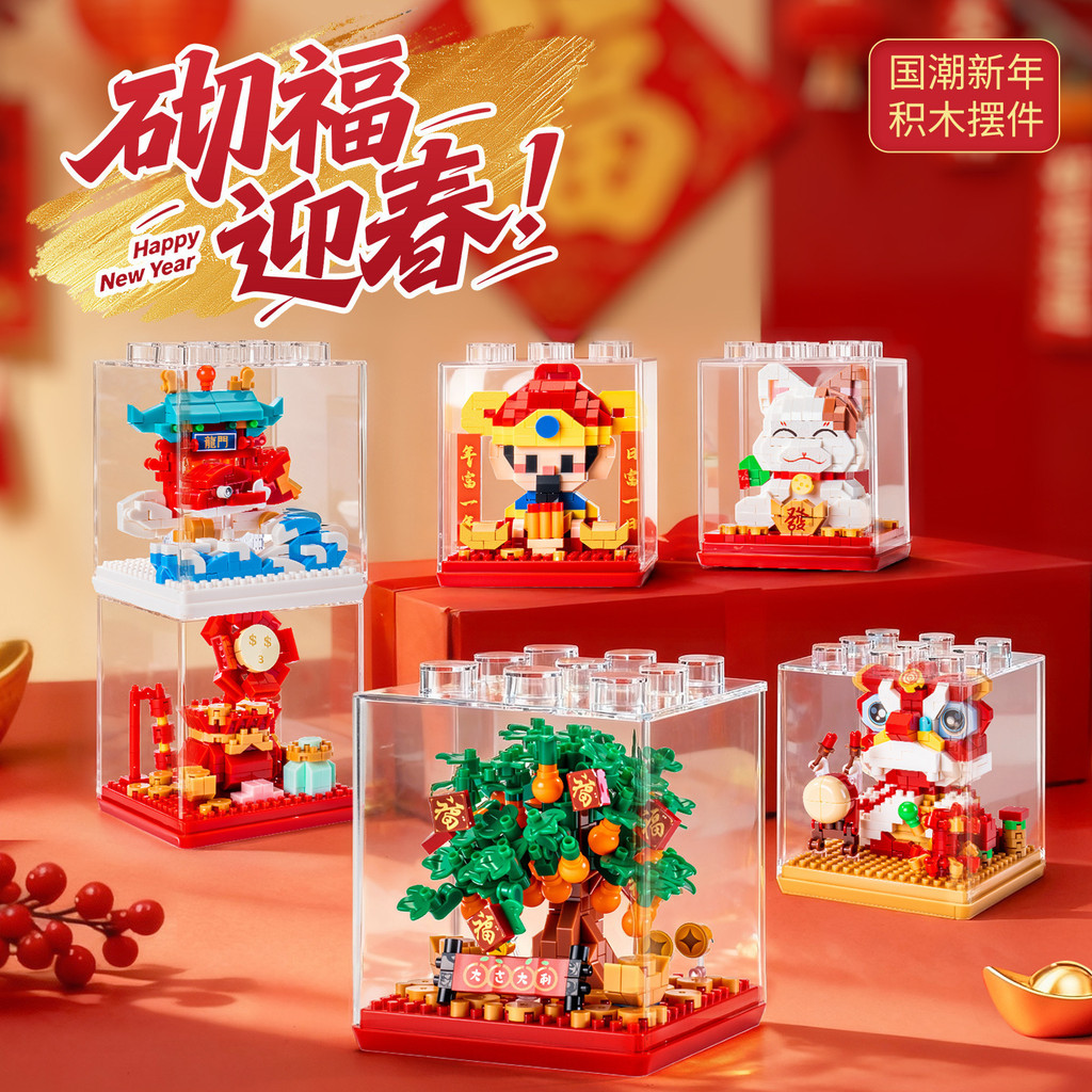 Tương thích với Lego Năm con ngựa Hàng hóa năm mới tốt lành Thần tài Múa sư tử Mèo may mắn Lắp ráp K