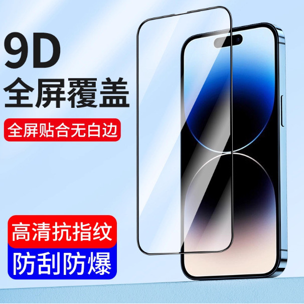 Thích hợp cho phim cường lực Apple 14 iPhone14Pro Phim bảo mật toàn màn hình 14proMax Coverage HD pl