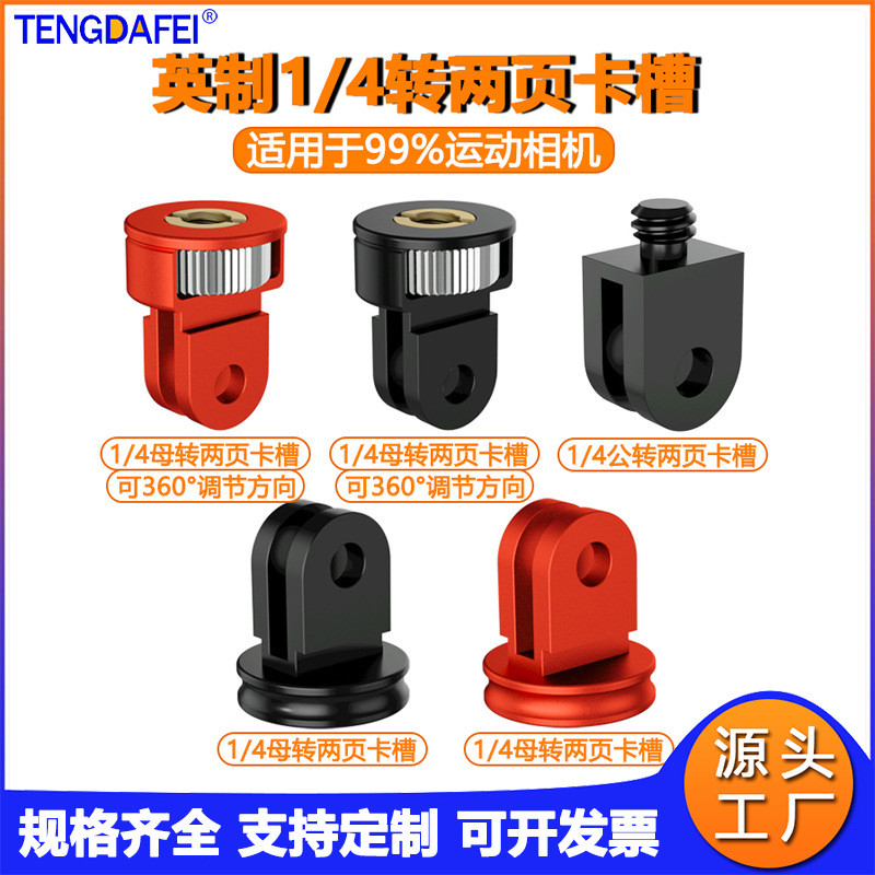 Thích hợp cho phụ kiện GoPro11 / 10 Bộ chuyển đổi chân máy Xiaoyi Mini 1 / 4 Bộ chuyển đổi Phụ kiện 