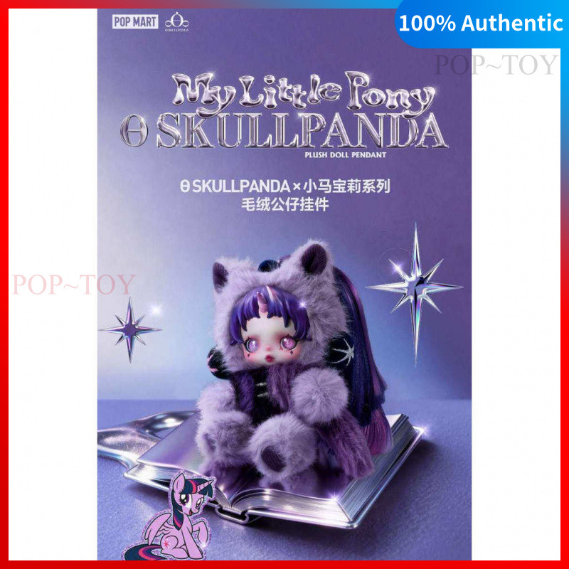 POPMART SKULLPANDA × My Little Pony Series Vinyl plush cute doll toy pendant pop mart skullpanda bli