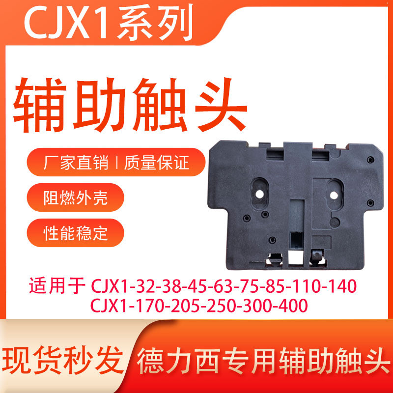 AC Contactor CJX1-32 Phụ trợ 38 Công tắc 45-63-75-85 Liên hệ 110 Liên hệ 140 Delisi 22