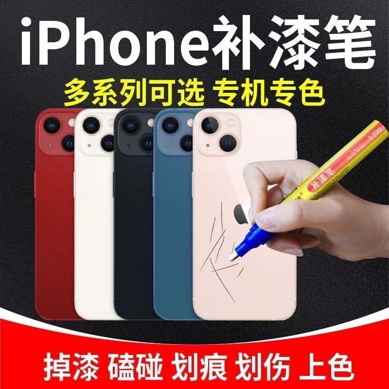 Điện thoại di động Apple Bút sơn Touch-Up Máy đặc biệt Màu sắc đặc biệt Khung đa năng Touch-Up Paint