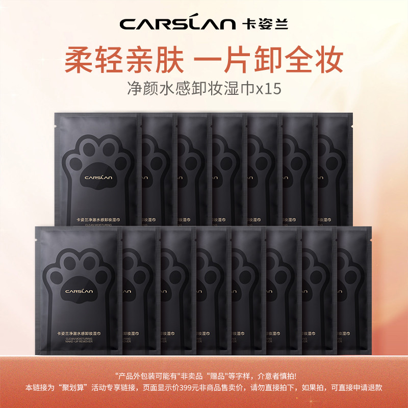 CARSLAN / CARSLAN CARSLAN Khăn tẩy trang di động Tẩy trang 15 miếng Gói