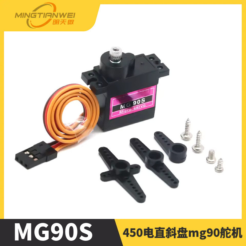 3.3-MG90S Kim Loại Bánh Răng Lái MG90S 3D Shuangfei 450 Điện Thẳng nghiêng Đĩa mg90 Tay Lái