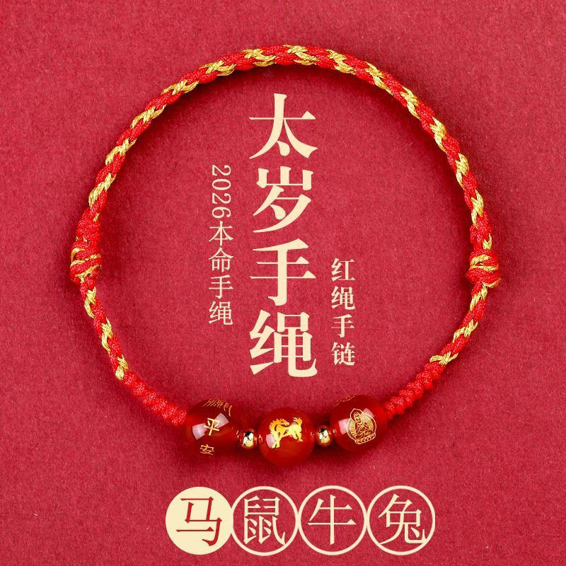 New Product#2026Red String Bracelet for the Year of the Horse, Zodiac Year, Three-Combination Zodiac