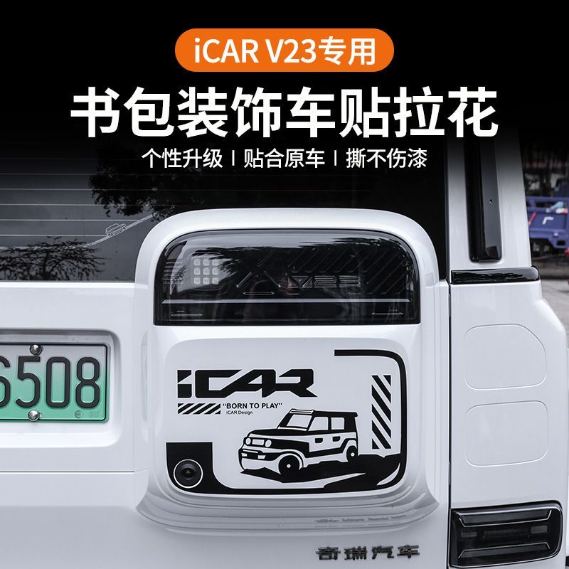 Chery iCAR iCAR V23 Nhãn dán vẽ cơ thể Nhãn dán cửa sổ mù